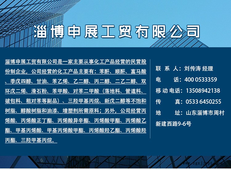 環(huán)保型增塑劑 鄰苯二甲酸二丁酯 DBP 申展工貿國標二丁酯 舉報示例圖9