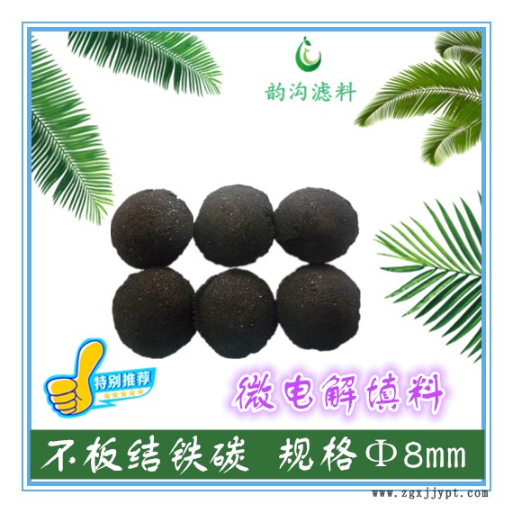 供應(yīng)韻溝凈水不板結(jié)微電解鐵碳填料 微電解鐵碳填料價(jià)格 微電解鐵碳填料作用示例圖3