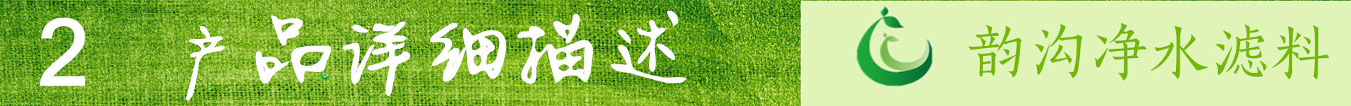 供應(yīng)韻溝凈水不板結(jié)微電解鐵碳填料 微電解鐵碳填料價(jià)格 微電解鐵碳填料作用示例圖4