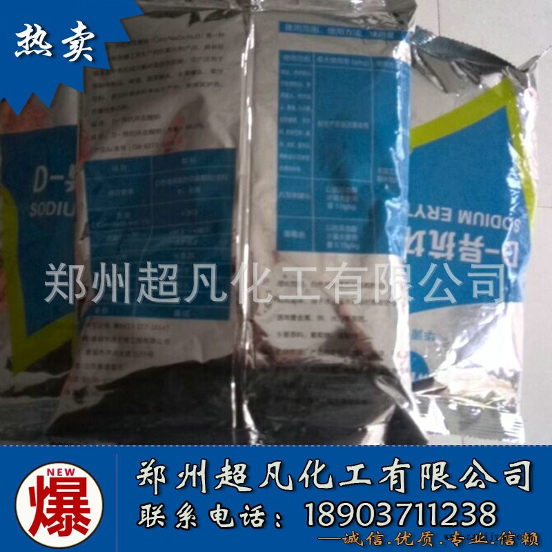 河南超凡廠家直供 食品級 D-異抗壞血酸鈉 抗氧化劑保鮮劑 異VC鈉示例圖4