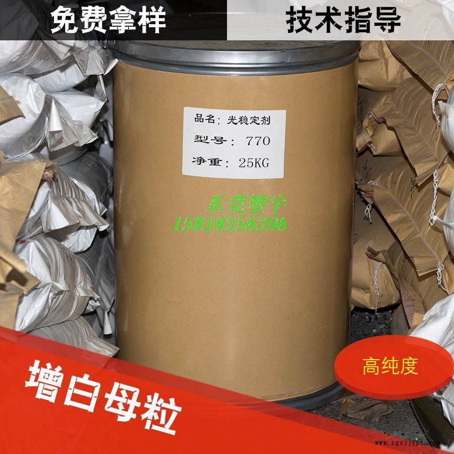 抗紫外線劑UV-770白色細(xì)珠狀光穩(wěn)定劑,抗紫外線抗老化性能示例圖1