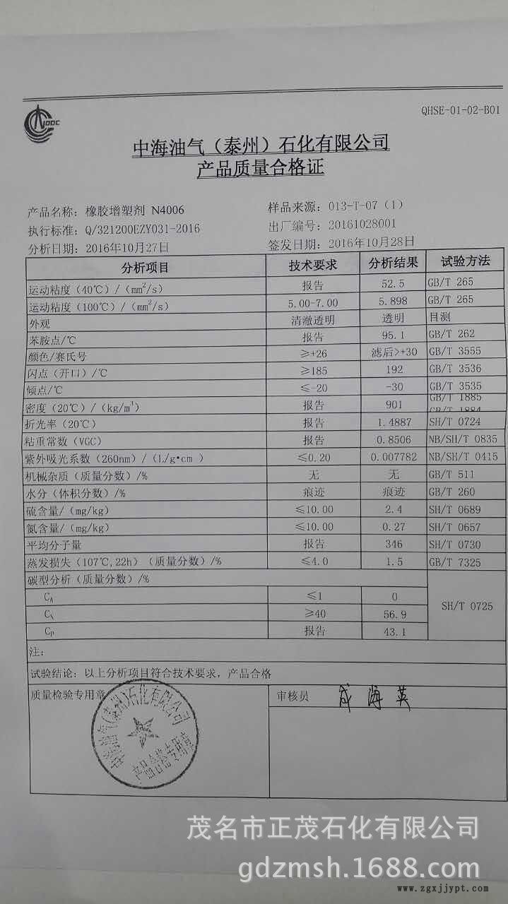 直供中海油泰州4006橡膠油 環(huán)烷基橡膠增塑劑 新品熱銷中！示例圖3