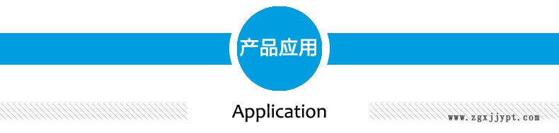 8系-產(chǎn)品應(yīng)用title