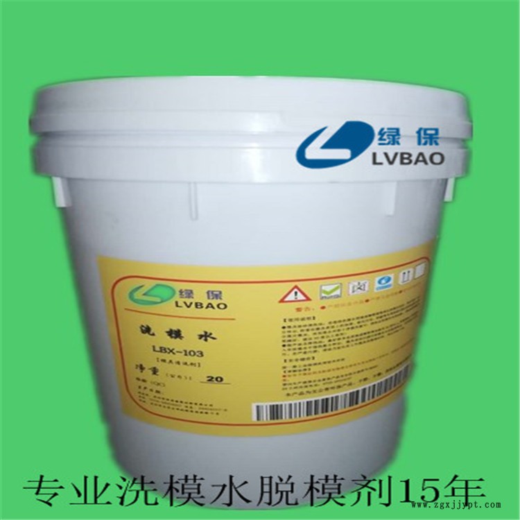 97033067.jpg 洗模水.jpg