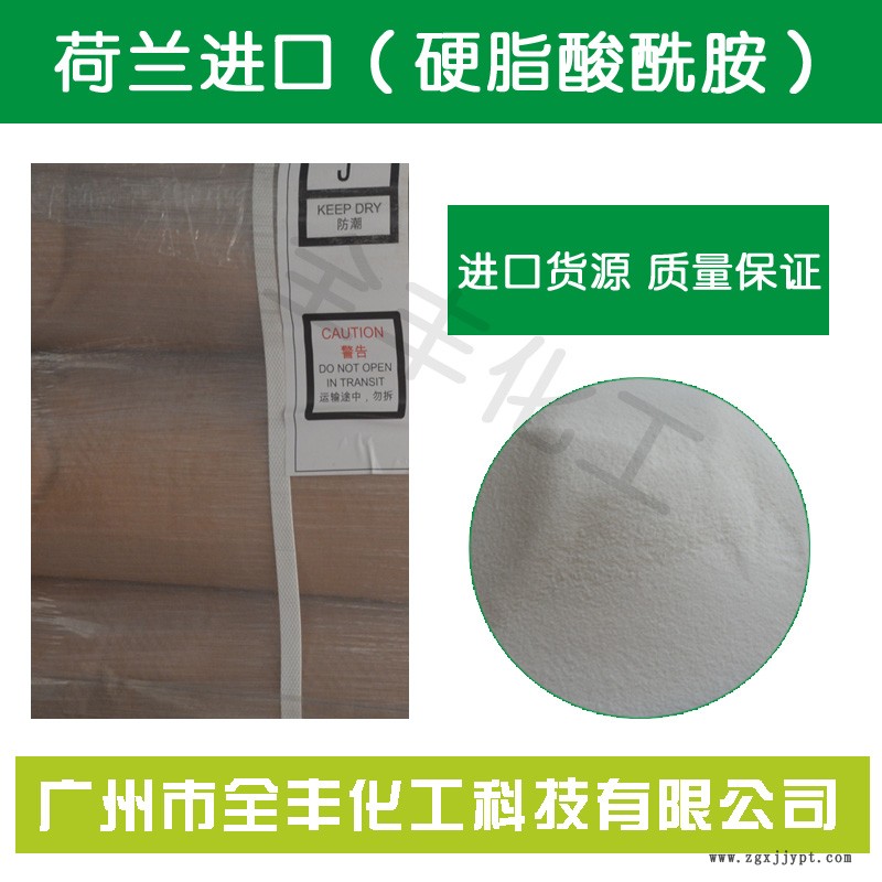 68015710.jpg 荷蘭進(jìn)口硬脂酸酰胺.jpg