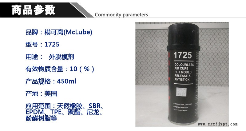 McLube1725脫模劑 模可離1725脫模劑 聚氨酯 鑄造脫模劑批發(fā)直銷(xiāo)示例圖2