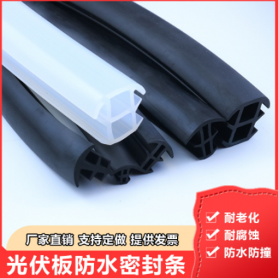 太陽(yáng)能光伏板密封條光伏T型防水密封條防水橡膠條三元乙丙橡膠條