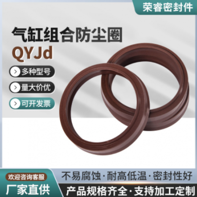 QYJd/ZHM氣缸組合防塵圈 耐高低溫 多種橡膠性能產品生產加工批發(fā)