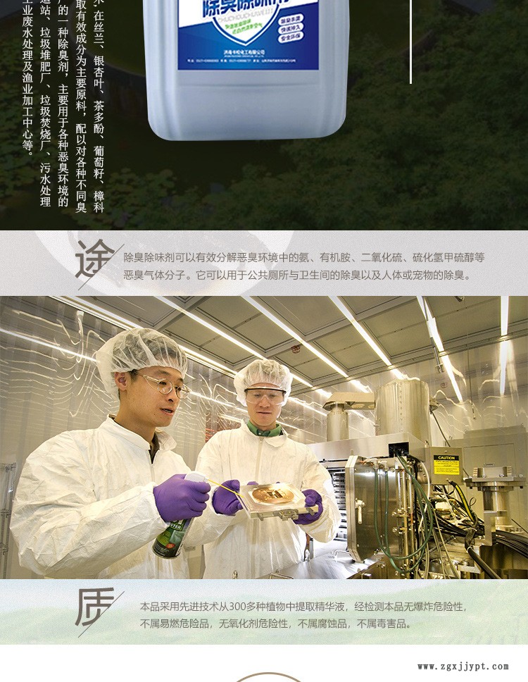 工業(yè)生活污水除臭劑除味劑 植物液 除味劑 無污染 除臭劑廠家示例圖3