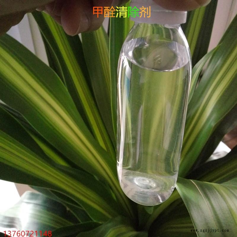 甲醛清除劑 除味劑 快速高效 清除率93.5%示例圖1