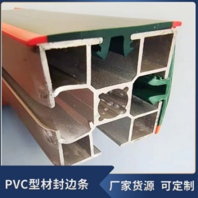 廠家供應(yīng)鋁材配件鋁材封邊裝飾膠條PVC材質(zhì)壓條鋁型材防撞保護(hù)條