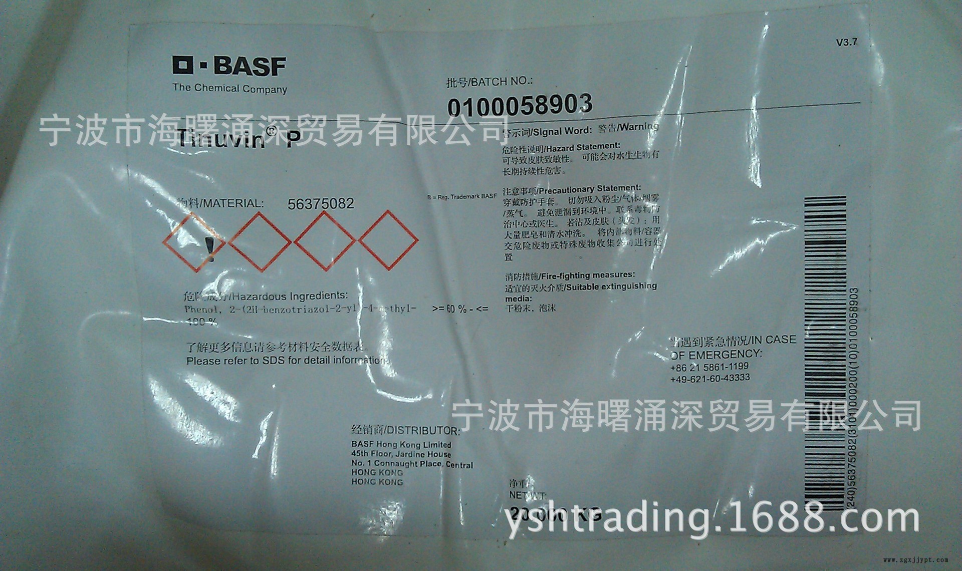 巴斯夫紫外線吸收劑UV-P示例圖1