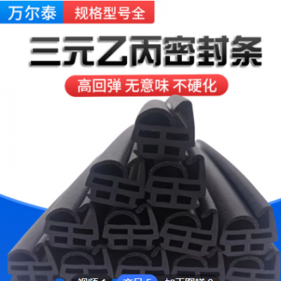 三元乙丙發(fā)泡海綿橡膠條車身填縫隙隔音減震保護(hù)條汽車風(fēng)擋密封條