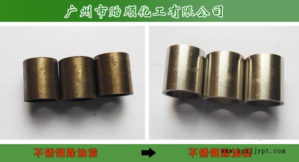 28037710.jpg 不銹鋼除油22.jpg