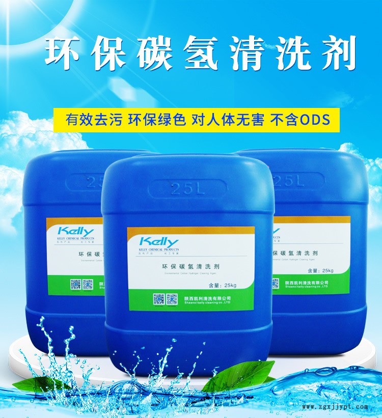 碳氫清洗劑 快干型除油去污清洗劑 工業(yè)清洗劑示例圖1