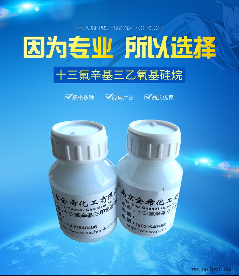 防指紋驅(qū)水劑 全氟辛基三乙氧基硅烷十三氟辛基三乙51851-37-7示例圖4