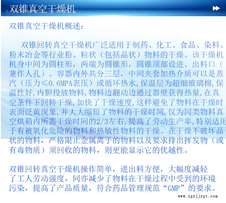 雙錐回轉(zhuǎn)真空干燥機第三段