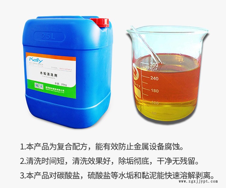 循環(huán)水除垢劑，水垢清洗劑，供應(yīng)鍋爐除垢劑，廠家直銷水垢清洗劑示例圖3