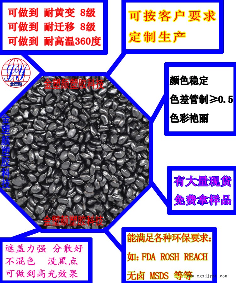 71089078.jpg 黑色母.jpg