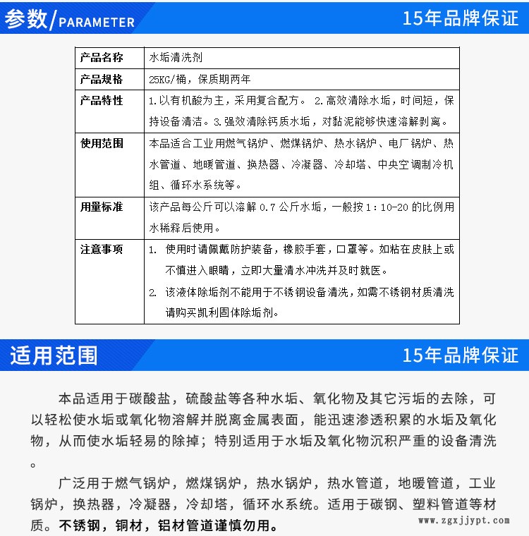 循環(huán)水除垢劑，水垢清洗劑，供應(yīng)鍋爐除垢劑，廠家直銷水垢清洗劑示例圖4