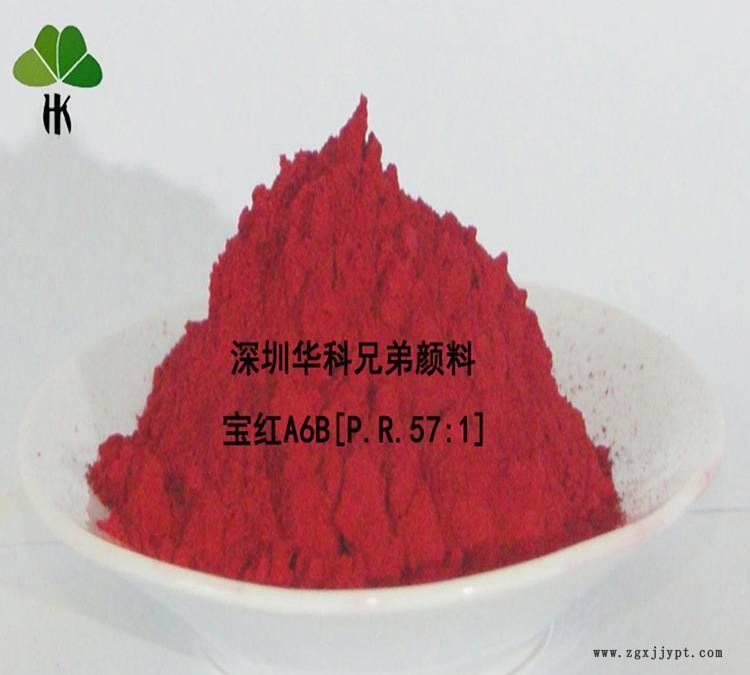 廠家直銷塑膠用有機(jī)顏料 色母粒用洋紅色粉 5577色粉A6B P.R.57:1示例圖1