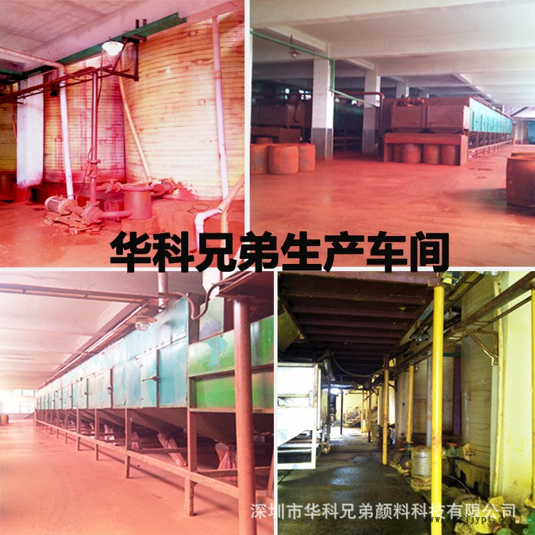 塑膠色母粒用有機(jī)顏料 耐曬大紅BBN 紅色顏料48:1 華科兄弟示例圖5