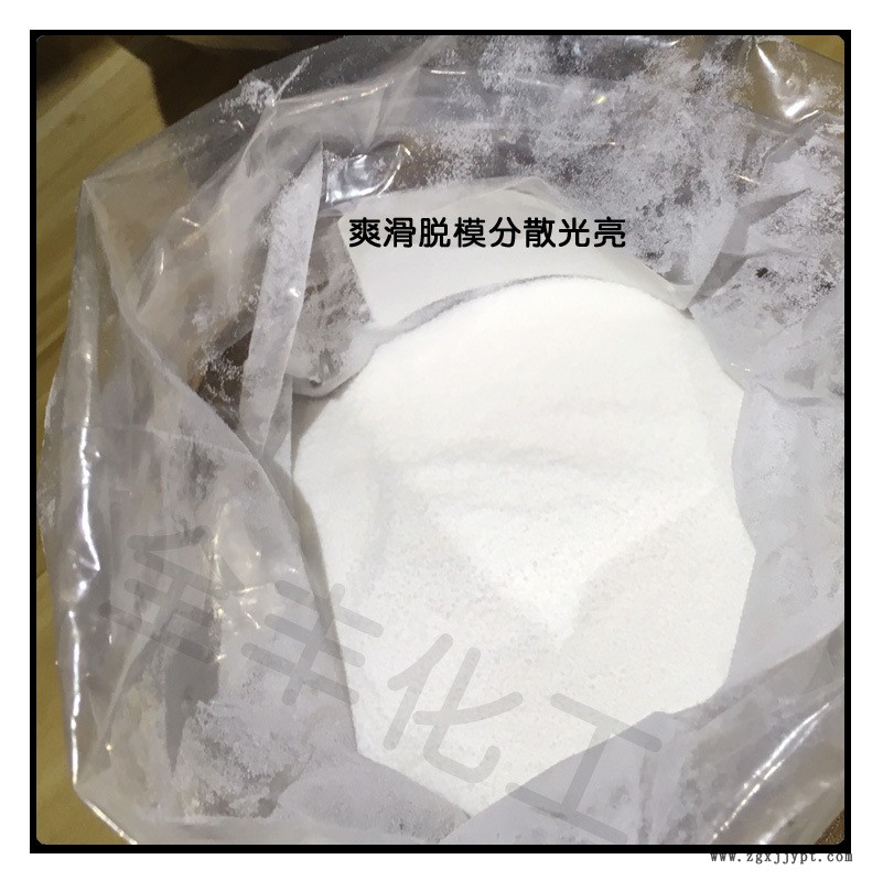 爽滑脫模分散光亮