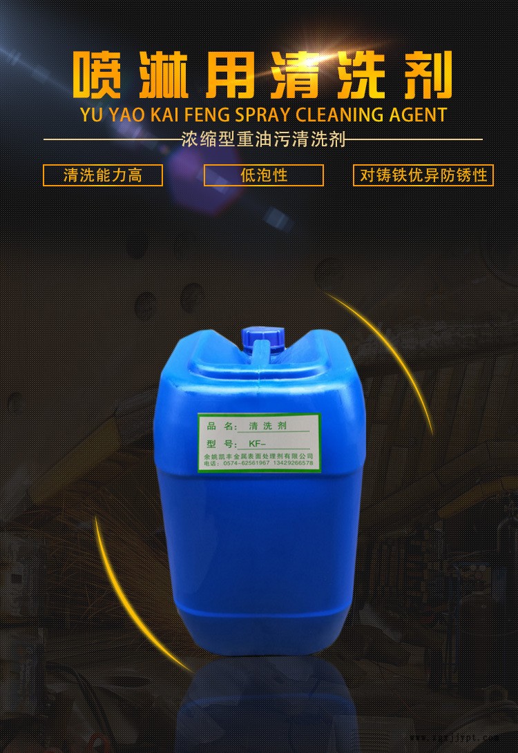 廠家直銷常溫噴淋清洗劑低泡防銹性好脫脂效率高無(wú)磷清洗劑包郵示例圖1