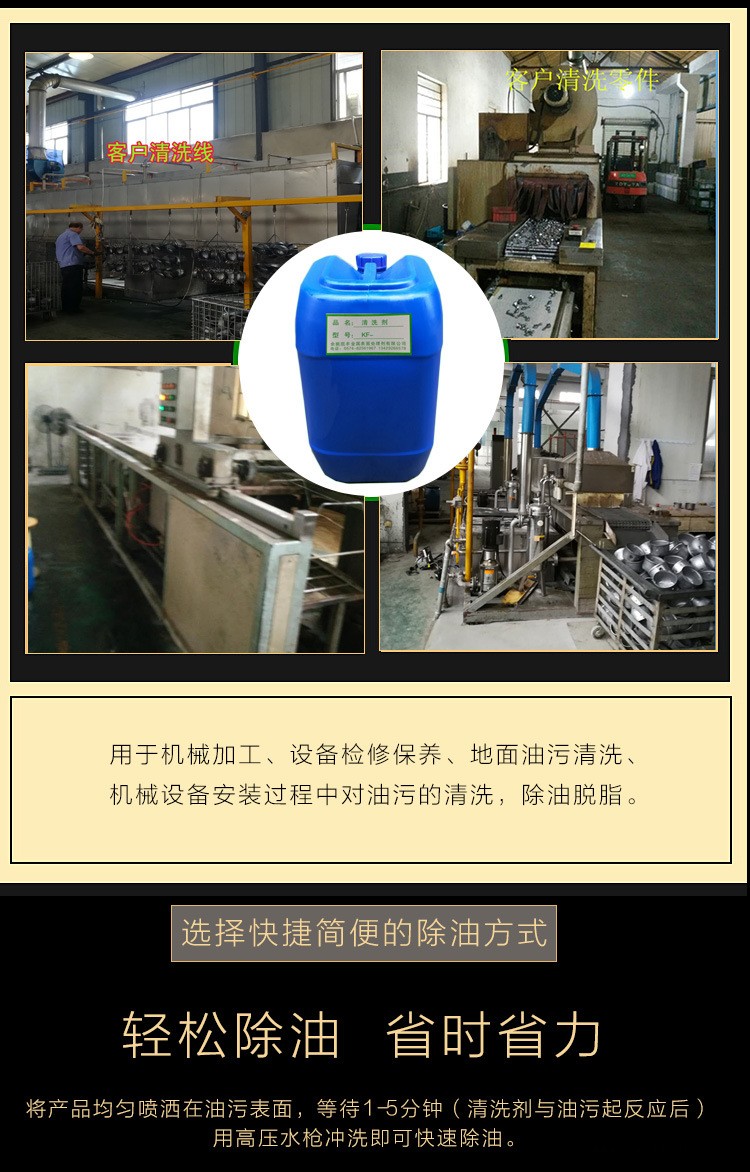 廠家直銷常溫噴淋清洗劑低泡防銹性好脫脂效率高無(wú)磷清洗劑包郵示例圖5