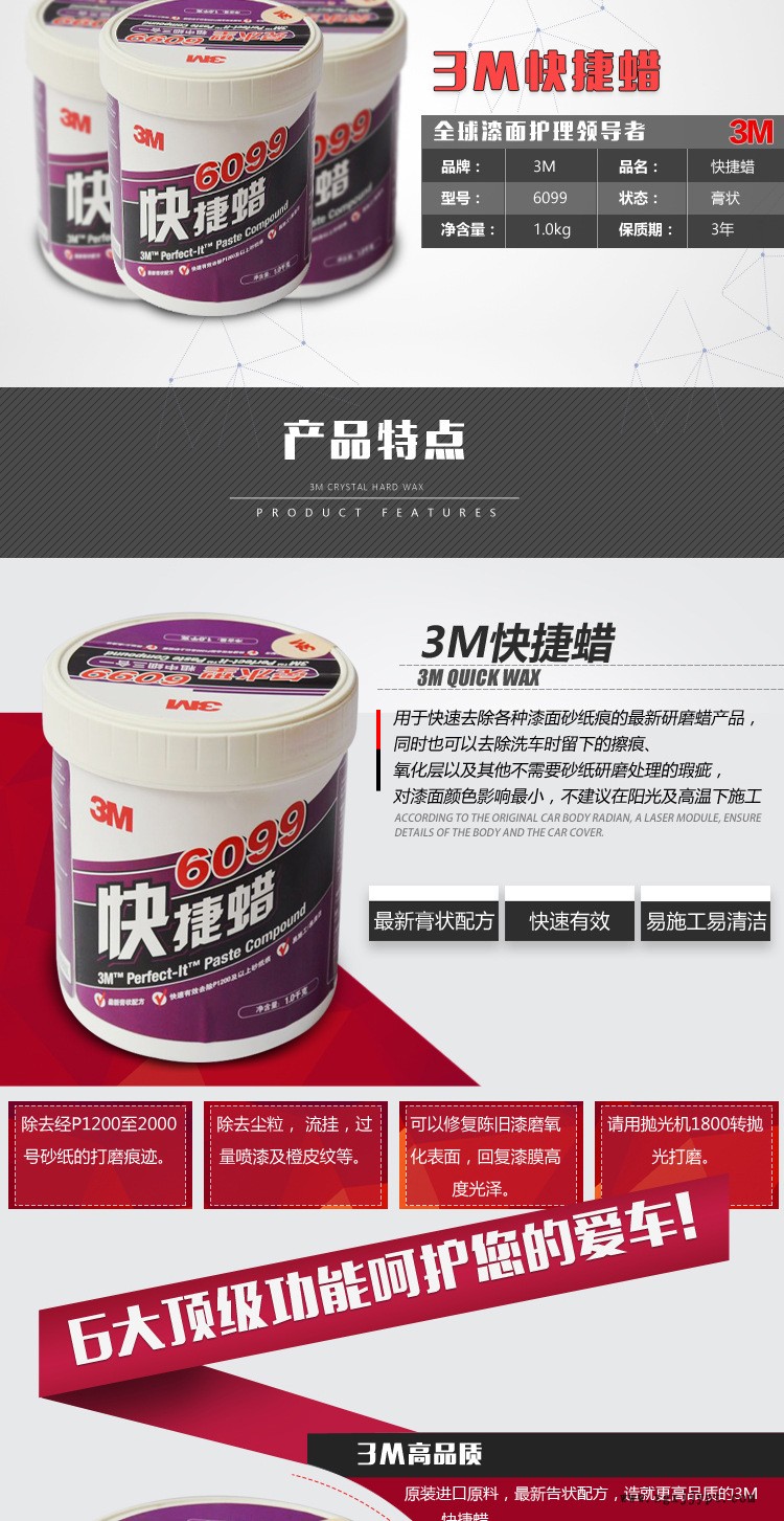 鄭州廠家供應(yīng)汽車快捷蠟 3M精品快捷蠟 1000ML優(yōu)質(zhì)車蠟光亮劑示例圖3
