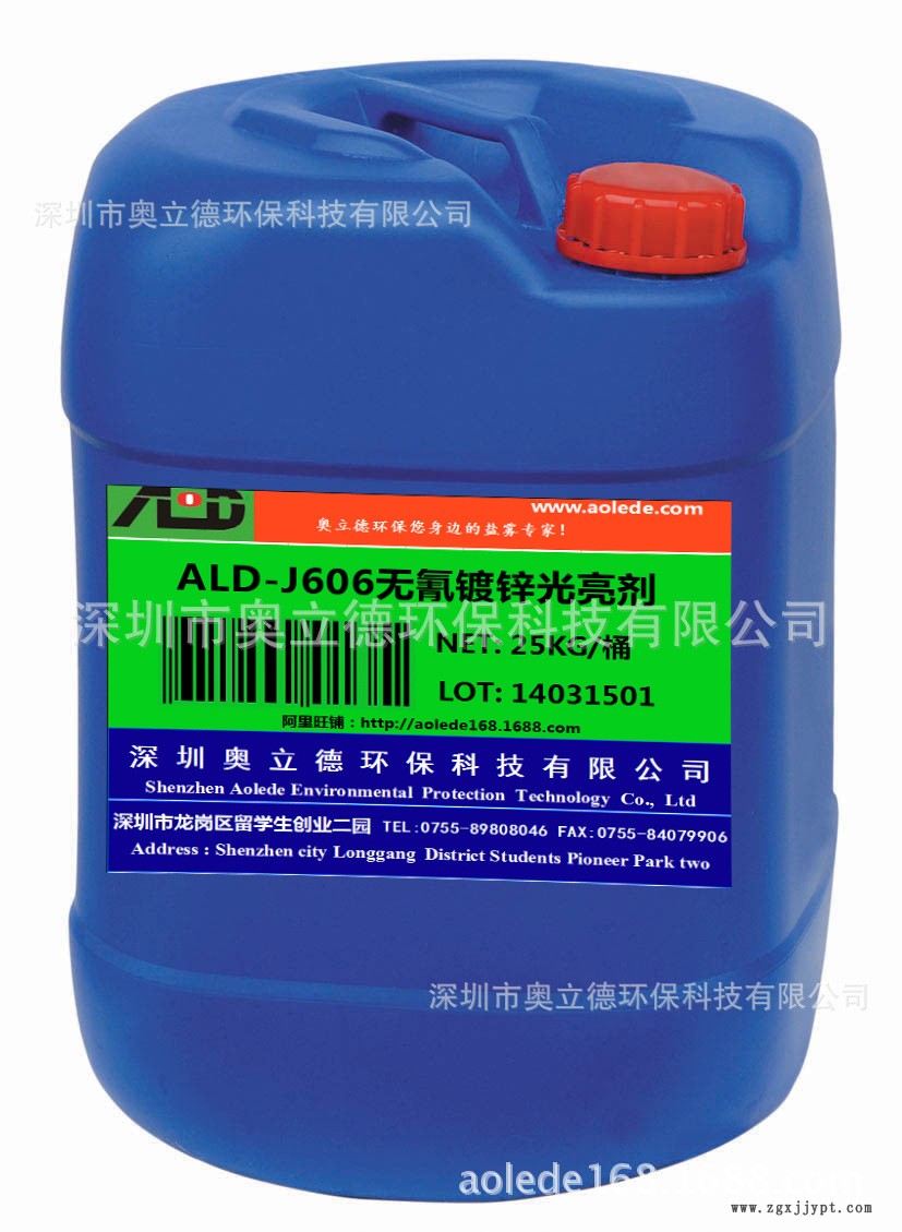 ald-606無氰堿性光亮劑 環(huán)保鋅光亮劑 鍍鋅光亮劑示例圖4
