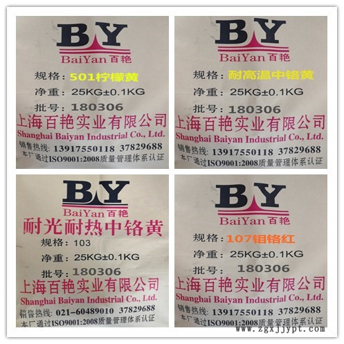 工程機(jī)械油漆用包膜耐高溫中鉻黃BY916 深鉻黃BY928 檸檬黃BY918示例圖1