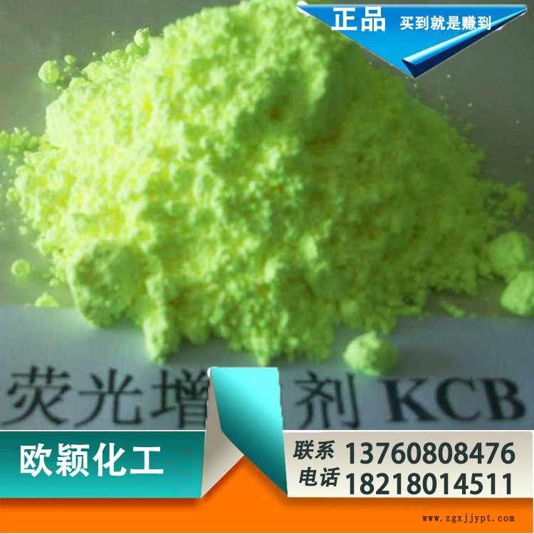 直供 熒光增白劑KCB 合成纖維增白劑 塑料注塑壓模天然漆增白KCB示例圖1