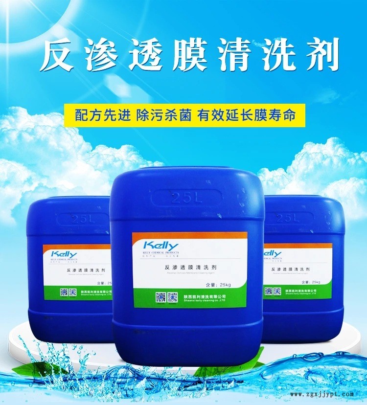 工業(yè)反滲透膜阻垢劑，RO膜專用清洗劑，反滲透膜清洗劑，化學(xué)清洗示例圖1