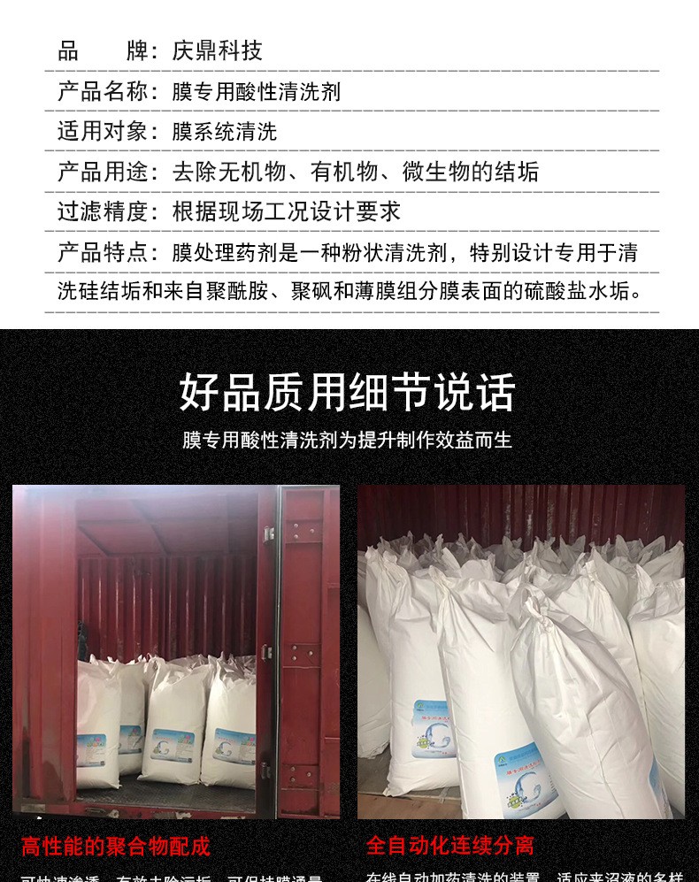 A廠家專業(yè)供應(yīng) 清洗劑 膜專用酸性清洗劑 酸性 膜設(shè)備維護(hù)保養(yǎng)示例圖2