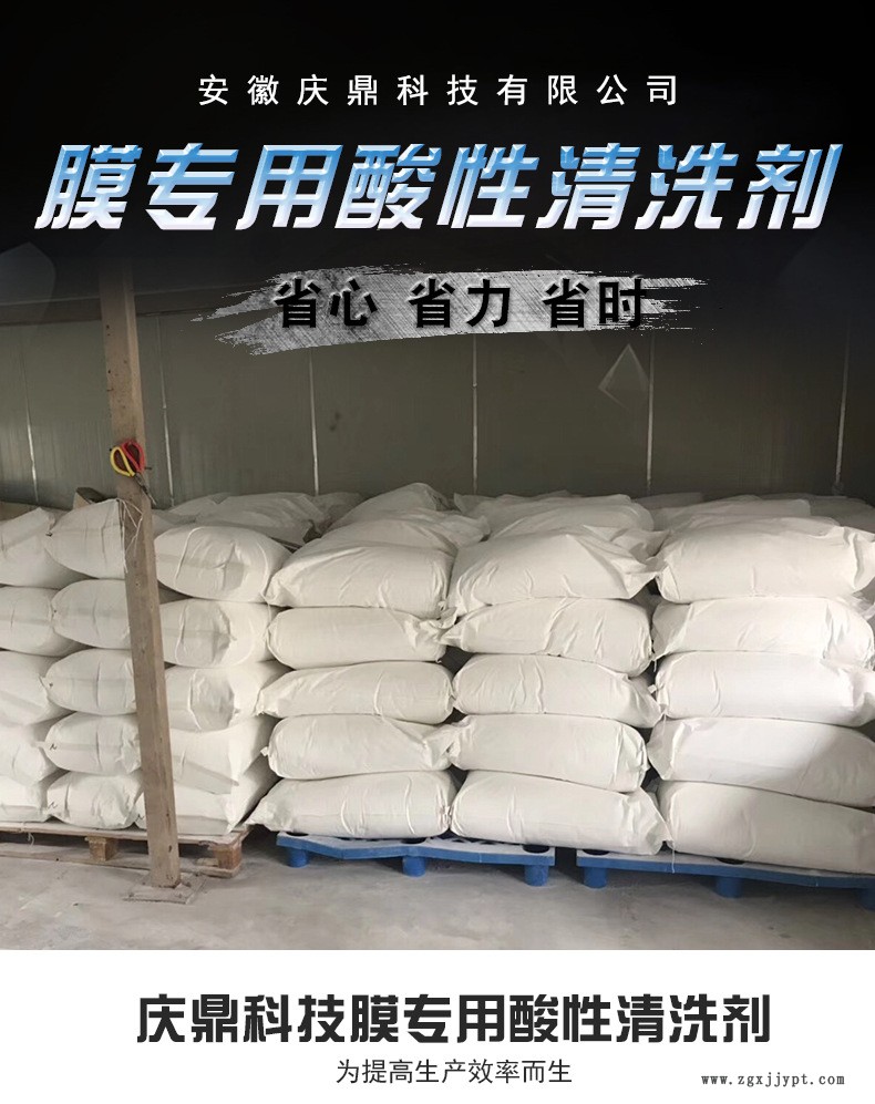 A廠家專業(yè)供應(yīng) 清洗劑 膜專用酸性清洗劑 酸性 膜設(shè)備維護(hù)保養(yǎng)示例圖1