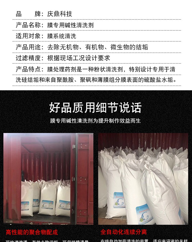 A廠家專業(yè)供應(yīng) 清洗劑 膜專用堿性清洗劑 堿性 膜設(shè)備維護保養(yǎng)示例圖2