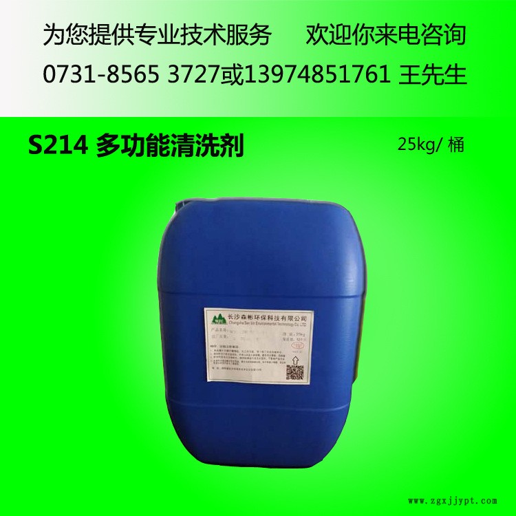 生產(chǎn)廠家批發(fā)金屬清洗劑 WS214A多功能清洗劑加強版 除油劑示例圖2