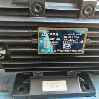 奧蘭克熱油泵 RGP-60-200 模溫機循環(huán)泵