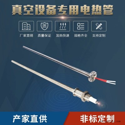 蘇泊特 廠家直供真空設備專用電熱管真空爐發(fā)熱管真空鍍膜機加熱管真空機發(fā)熱元件