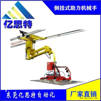 東莞億思特倒掛式助力機(jī)械手助力機(jī)械手懸掛式懸掛移動(dòng)式助力機(jī)械手助力機(jī)械臂