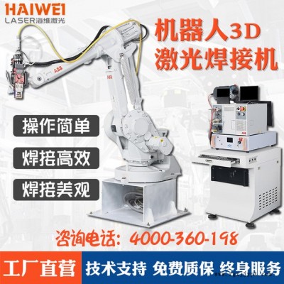 機(jī)械手激光焊接機(jī)廠家直銷 機(jī)器人激光手腳架鋼管自動焊接機(jī)