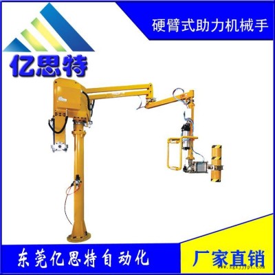 東莞億思特硬臂助力機(jī)械手氣動(dòng)平衡吊氣動(dòng)搬運(yùn)助力機(jī)械手廠家直銷(xiāo)助力機(jī)械手定制