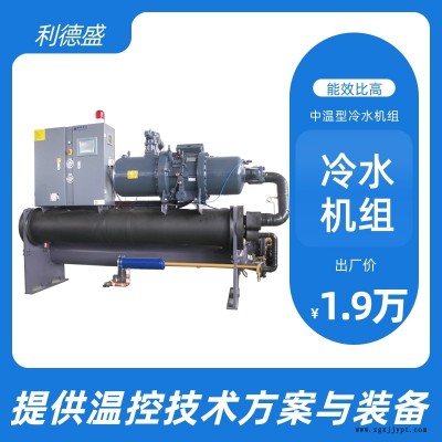 冷水機(jī)利德盛機(jī)械,真空鍍膜機(jī)冷水機(jī)組價(jià)格