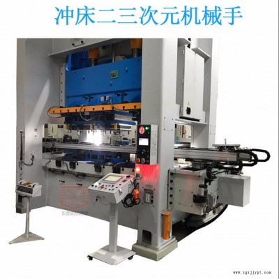 沖壓單機多工位傳動機械手生產(chǎn)廠家-沖床多工位三次元二次元機械手價格-東莞佑億提供