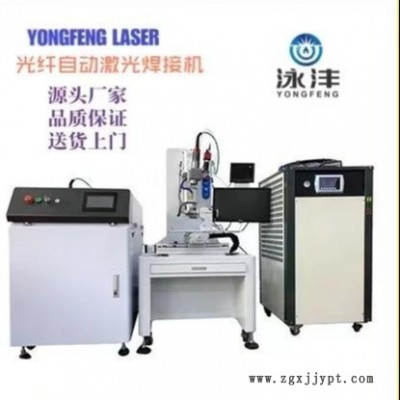 惠州廠家泳灃智能直銷激光焊接設備，供應工業(yè)機械手搭配光纖激光焊接機 連續(xù)光纖激光焊接機配機械手焊接