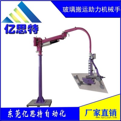 東莞億思特玻璃搬運(yùn)助力機(jī)械手吸盤(pán)式助力機(jī)械手玻璃安裝助力機(jī)械手助力搬運(yùn)機(jī)械臂廠家直銷(xiāo)