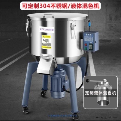 工業(yè)用不銹鋼塑料混色機(jī)50公斤小容量設(shè)計(jì)