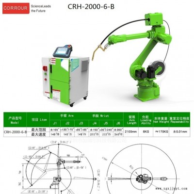 深圳加瑞爾CRH2000-6業(yè)智能工業(yè)焊接機(jī)器人機(jī)器人手臂機(jī)器手焊接六軸工業(yè)機(jī)器人數(shù)控氬弧焊接機(jī)自動激光焊接電焊機(jī)械手