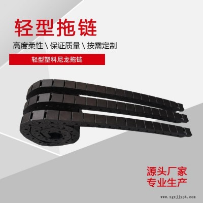 廠家直銷(xiāo)電纜拖鏈 塑料拖鏈 尼龍?zhí)箍随?機(jī)械手專(zhuān)用拖鏈 輕型拖鏈 木工機(jī)械拖鏈